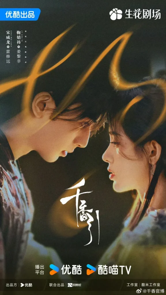 The Eternal Fragrance's Song-Weilong